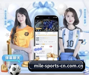 米乐体育 APP 深度功能